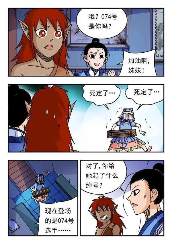 刺杀大圣结局漫画,182 一八二15图