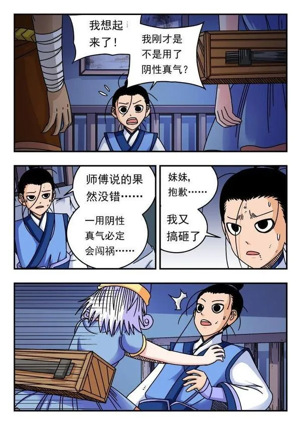 刺杀大圣结局漫画,182 一八二11图