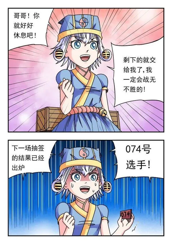 刺杀大圣结局漫画,182 一八二14图