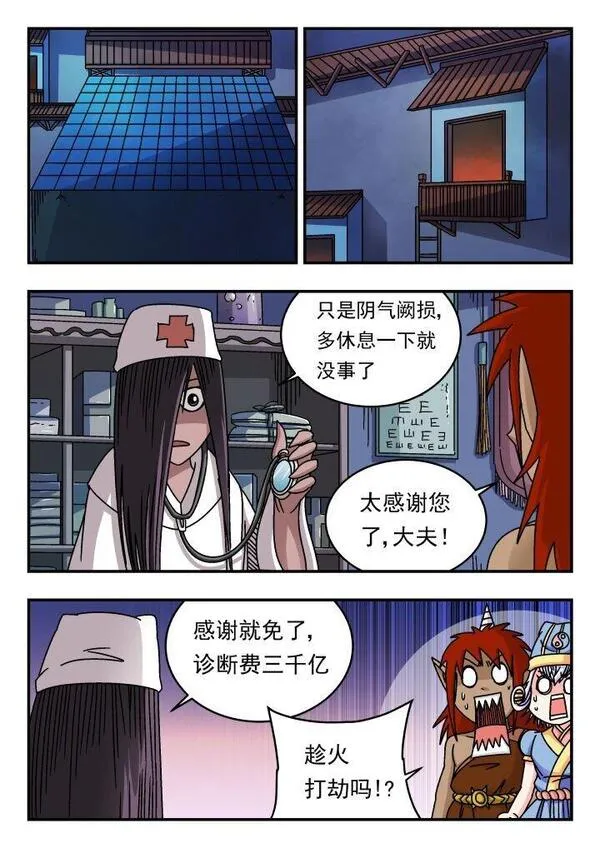 刺杀大圣结局漫画,182 一八二9图