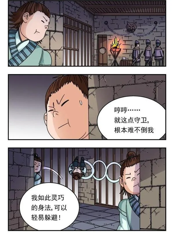 刺杀大明朱元璋漫画,184 一八四18图