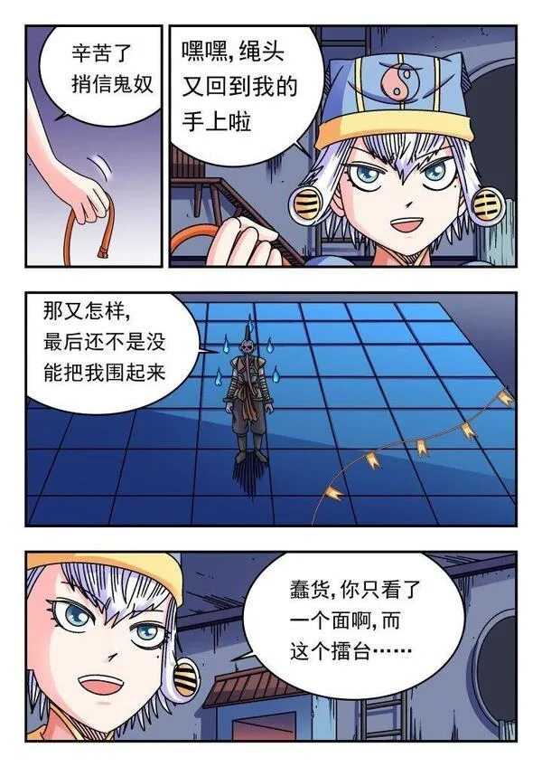 刺杀大明朱元璋漫画,184 一八四7图