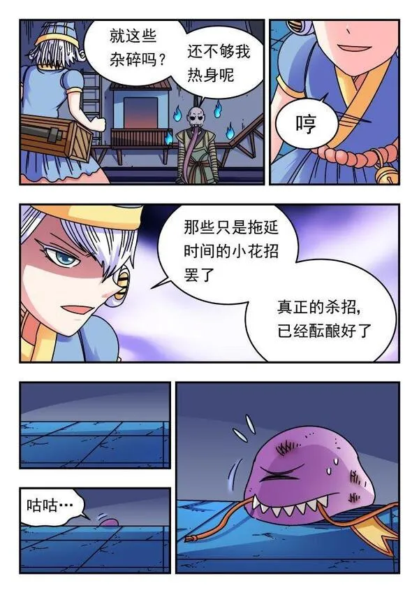 刺杀大明朱元璋漫画,184 一八四6图