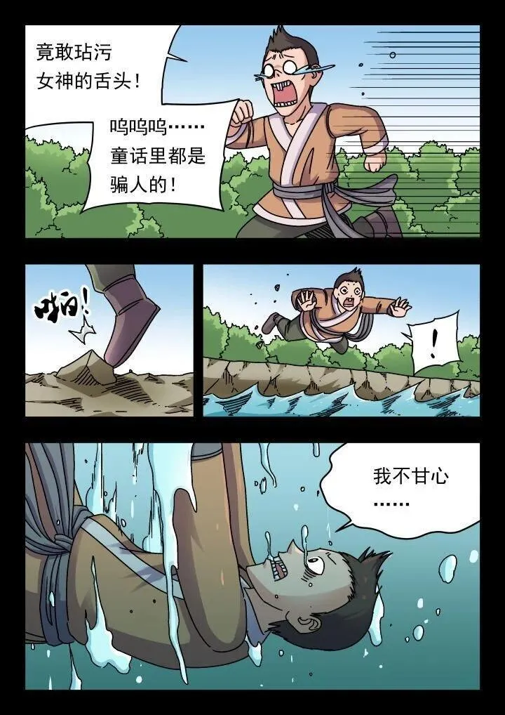 刺杀大圣漫画,186 一八六3图