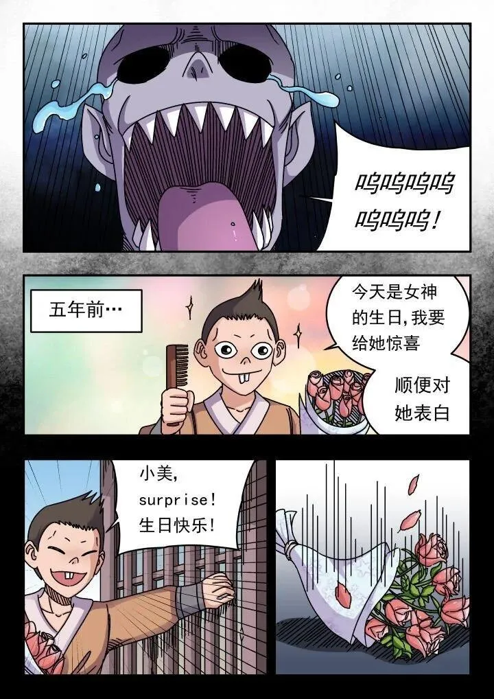 刺杀大圣漫画,186 一八六1图