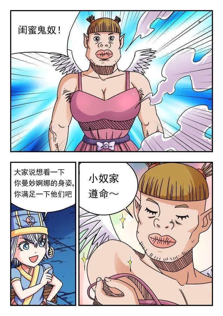 刺杀大圣漫画,186 一八六15图