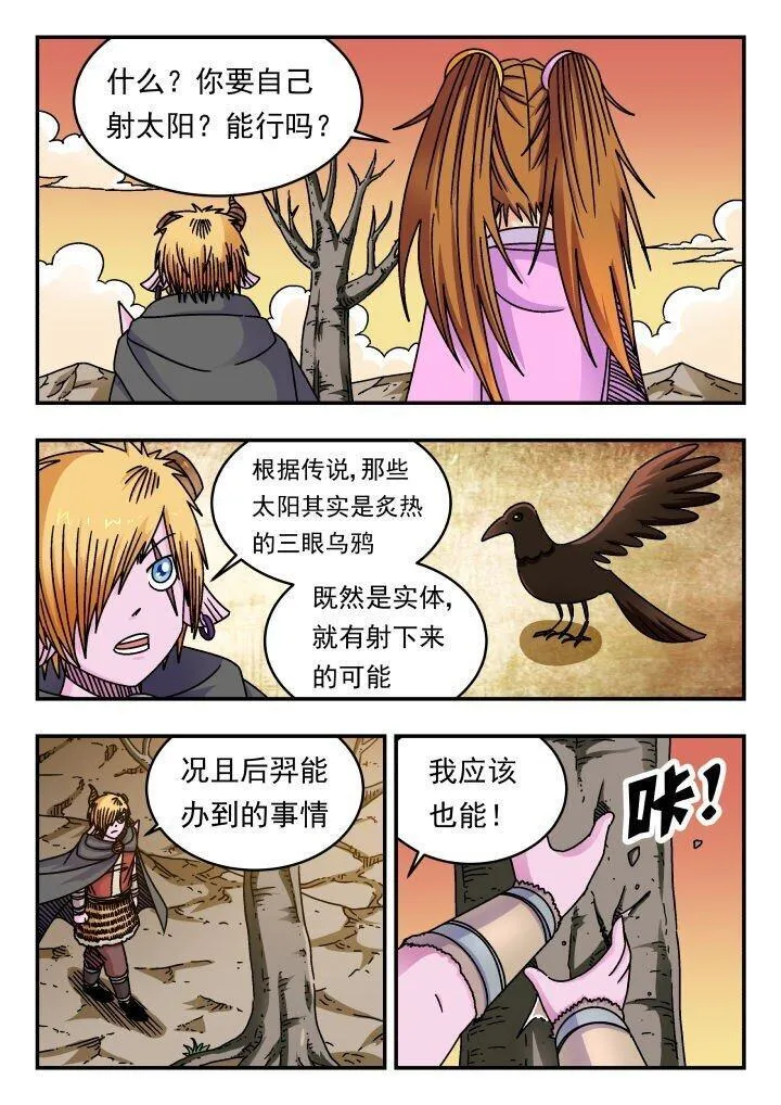 刺杀大圣全集漫画,188 一八八9图