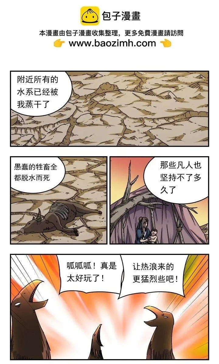 刺杀大圣漫画,189 一八九2图