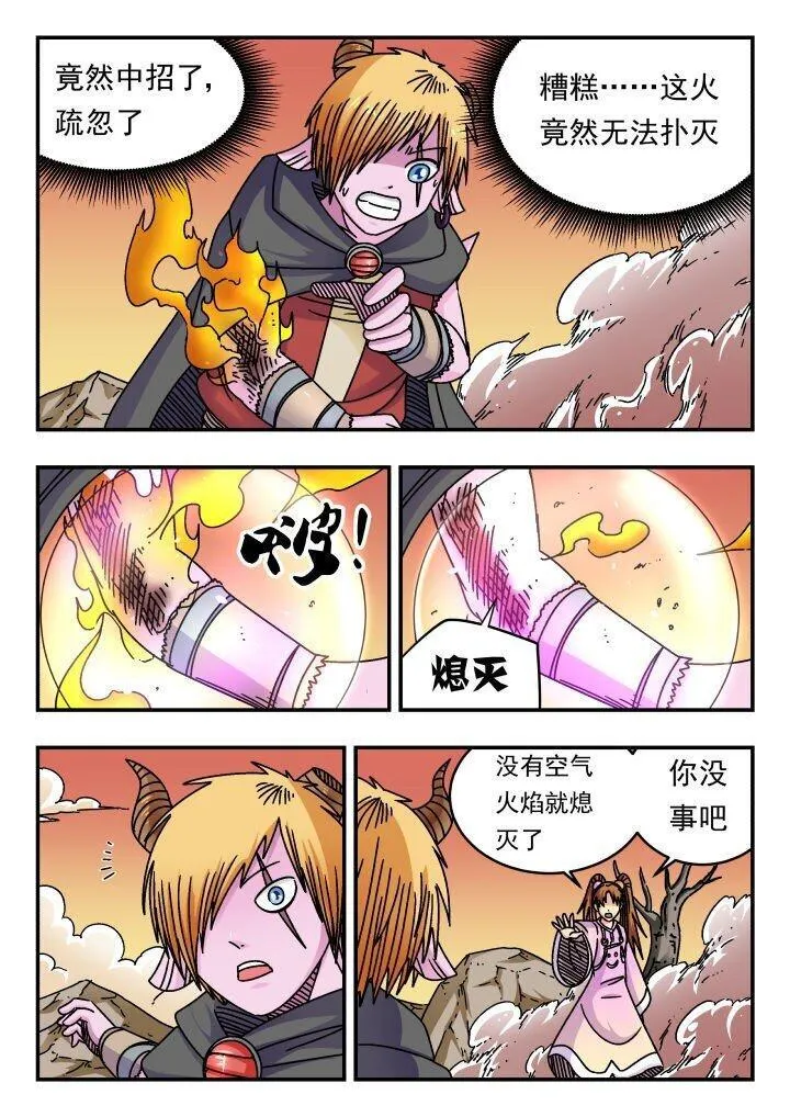 刺杀大圣漫画,189 一八九13图