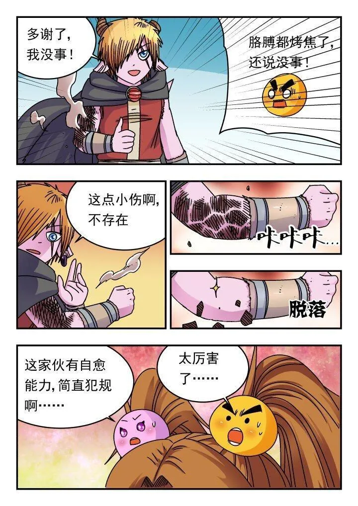 刺杀大圣漫画,189 一八九14图