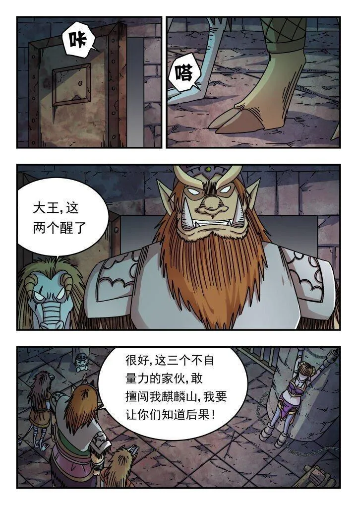 刺杀大圣结局漫画,191 一九一14图