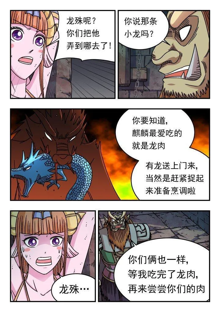 刺杀大圣结局漫画,191 一九一15图