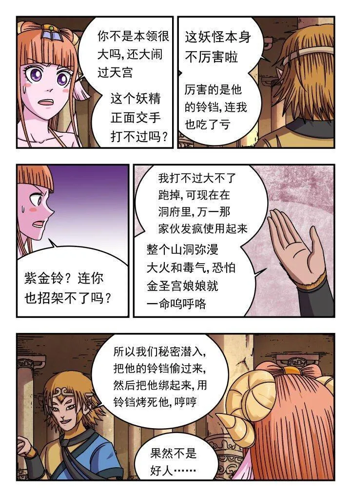 刺杀游戏漫画,194 一九四6图