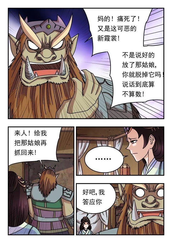 刺杀游戏漫画,194 一九四11图