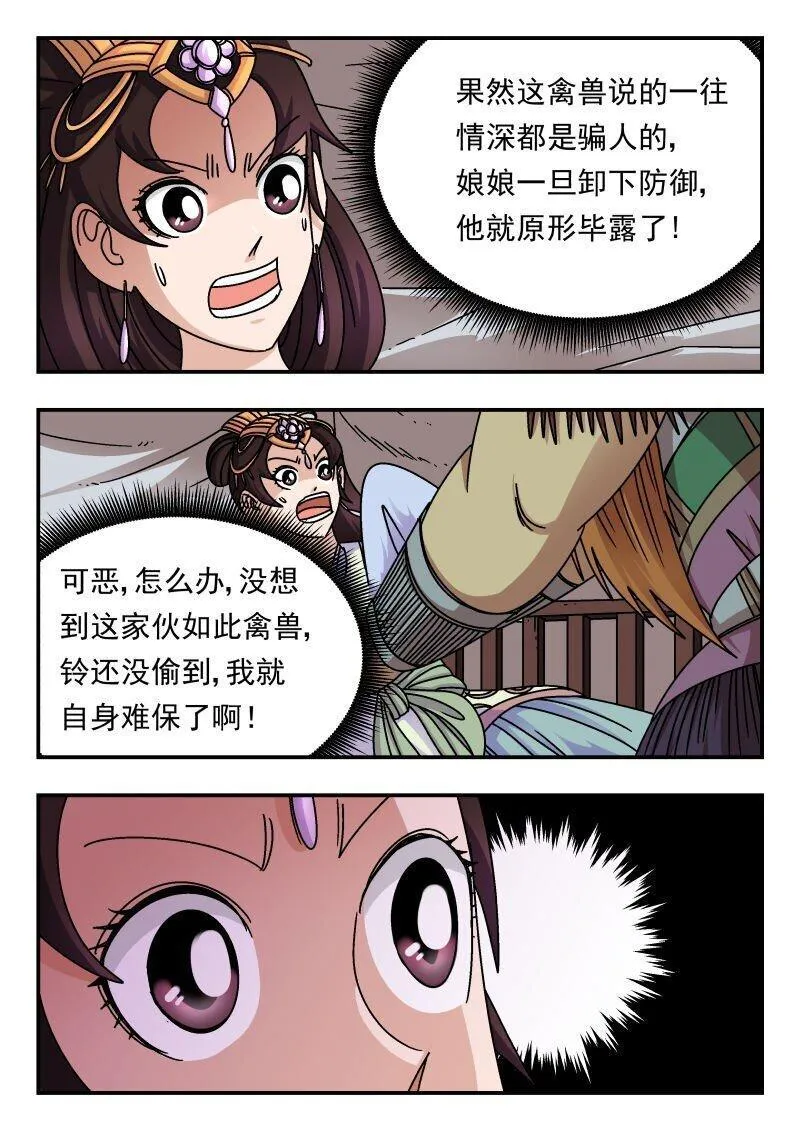 刺杀灰喜鹊漫画,196 一九六6图