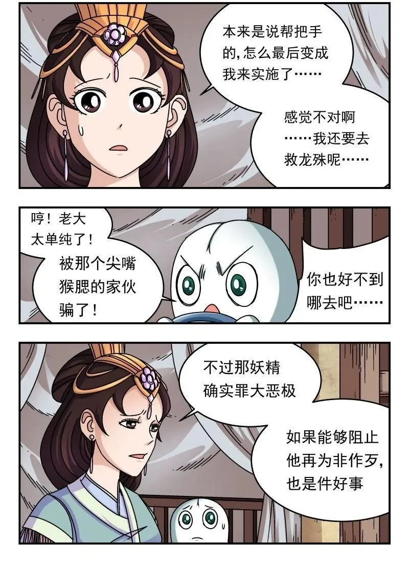 刺杀灰喜鹊漫画,196 一九六2图