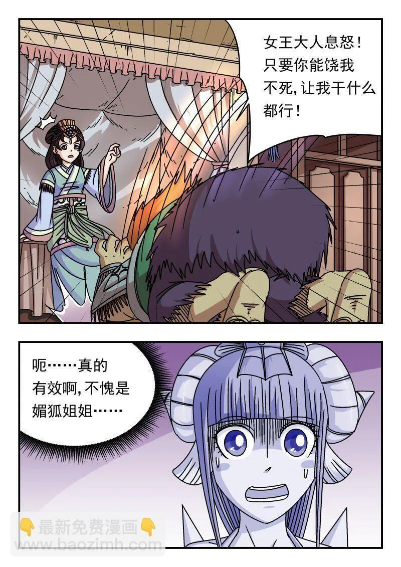 刺杀灰喜鹊漫画,196 一九六10图