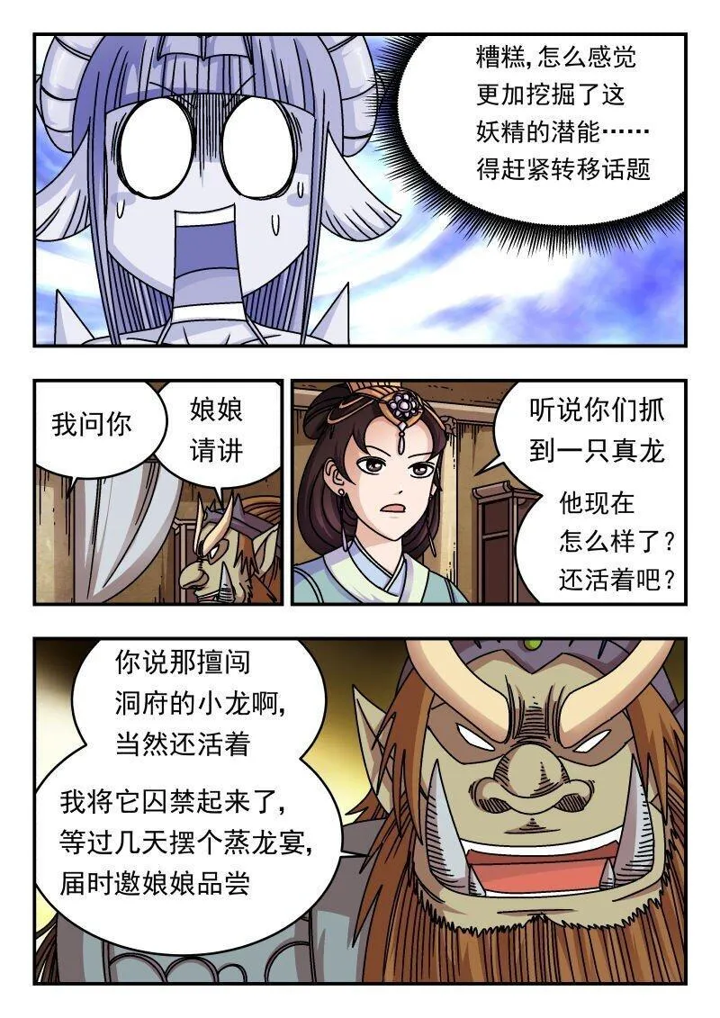 刺杀灰喜鹊漫画,196 一九六13图