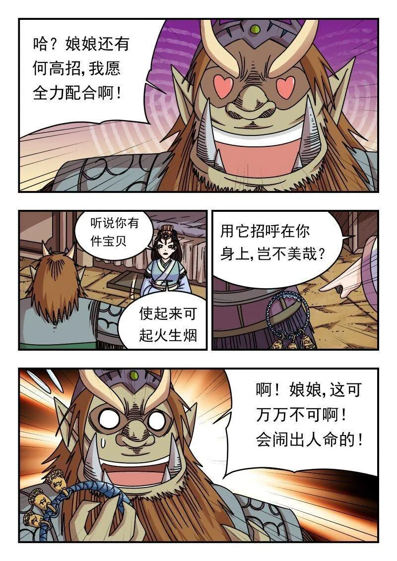 刺杀灰喜鹊漫画,196 一九六15图