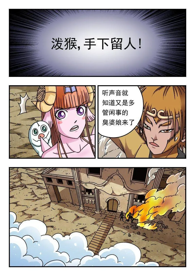 刺杀大圣全集漫画,198 一九八7图