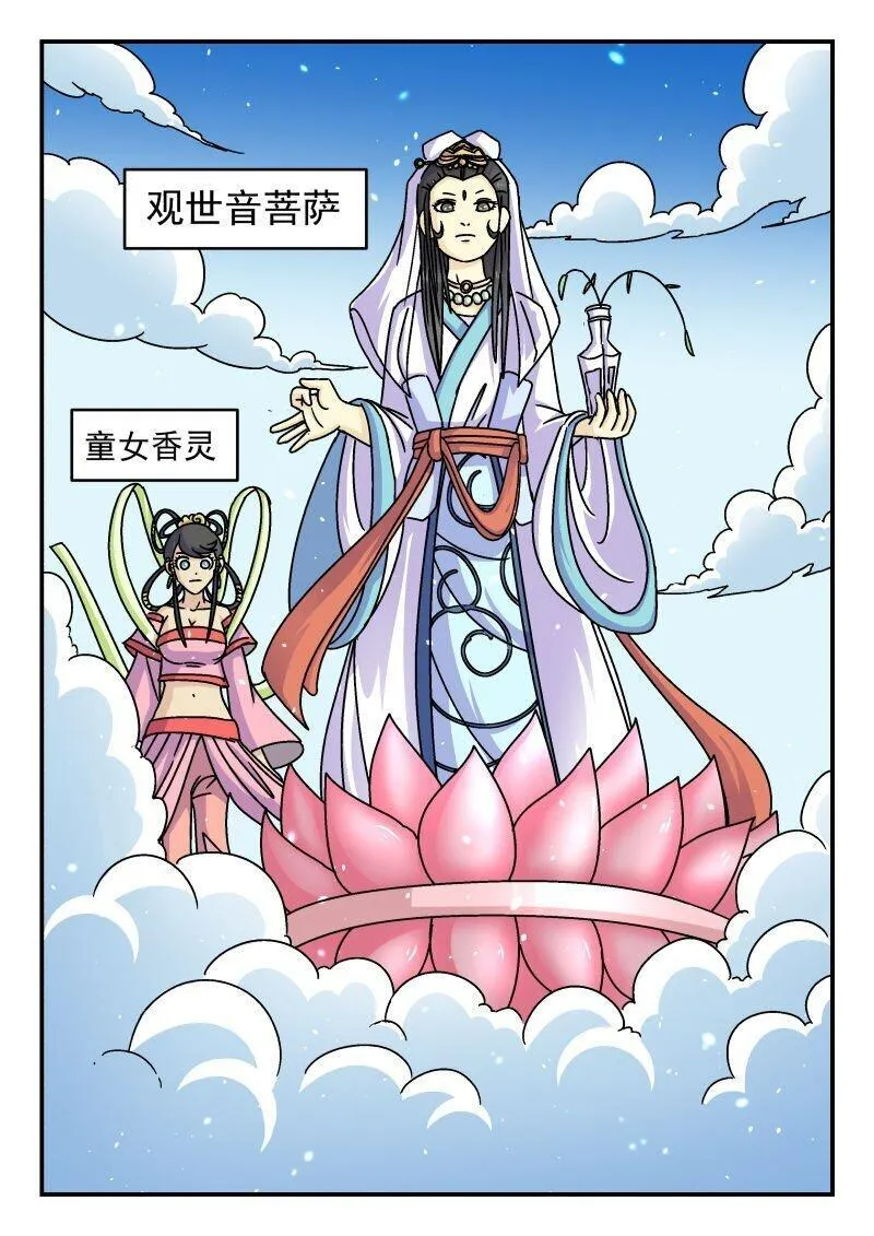 刺杀大圣全集漫画,198 一九八8图