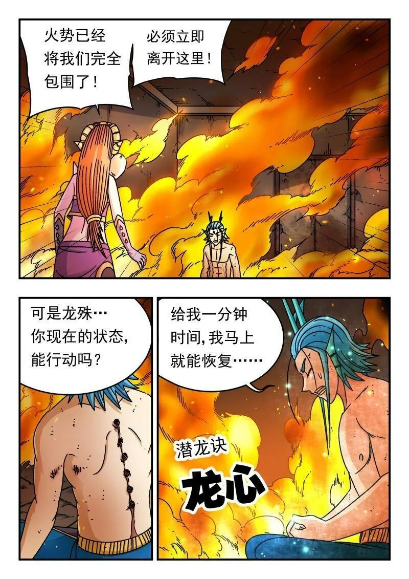 刺杀大圣13话完整版漫画,199 一九九10图