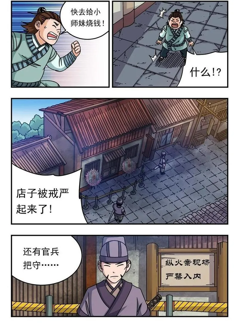 刺杀大明朱元璋漫画,201 二〇一2图