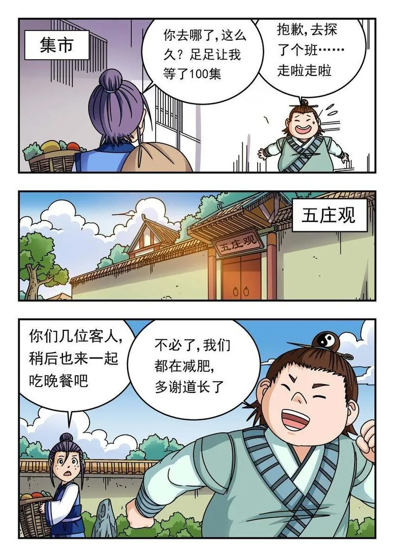 刺杀大明朱元璋漫画,201 二〇一5图