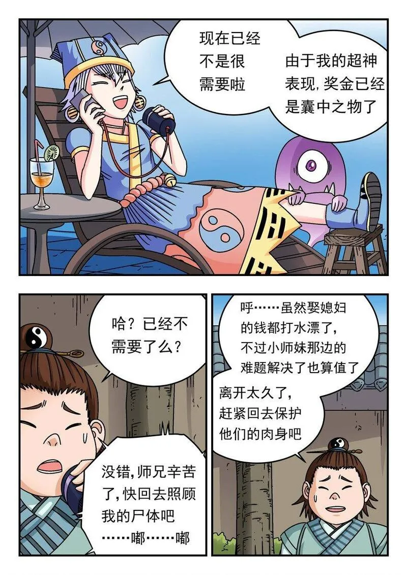 刺杀大明朱元璋漫画,201 二〇一4图