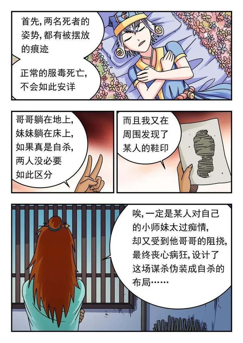 刺杀大明朱元璋漫画,201 二〇一10图