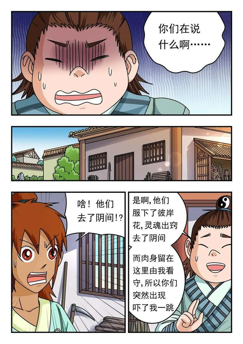 刺杀大明朱元璋漫画,201 二〇一12图