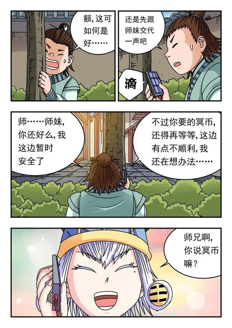 刺杀大明朱元璋漫画,201 二〇一3图