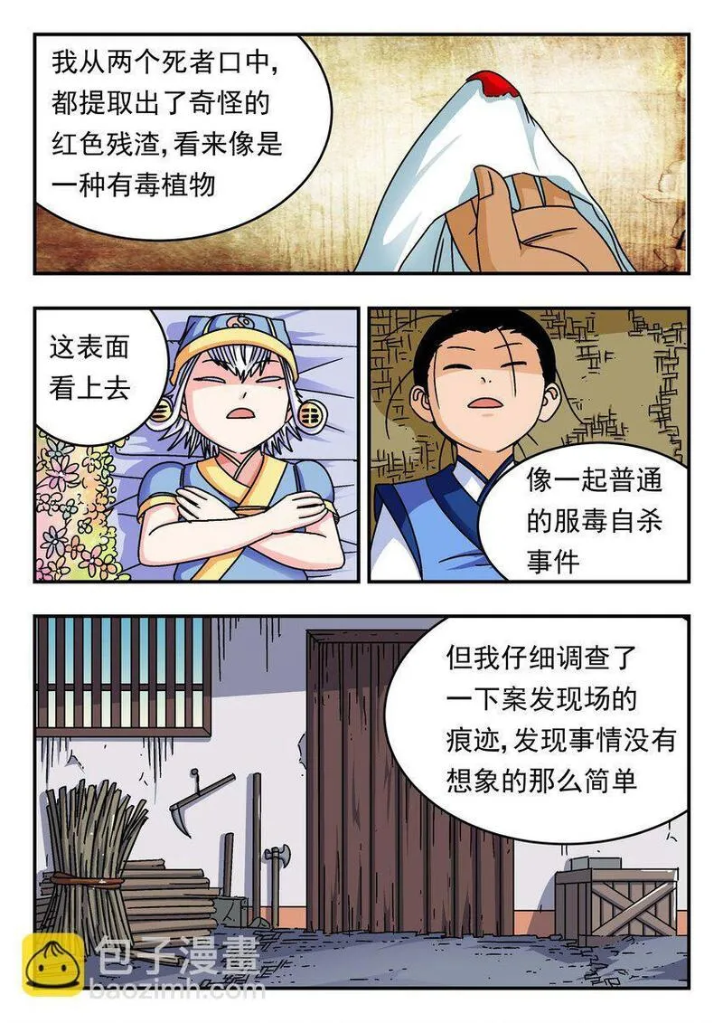 刺杀大明朱元璋漫画,201 二〇一9图