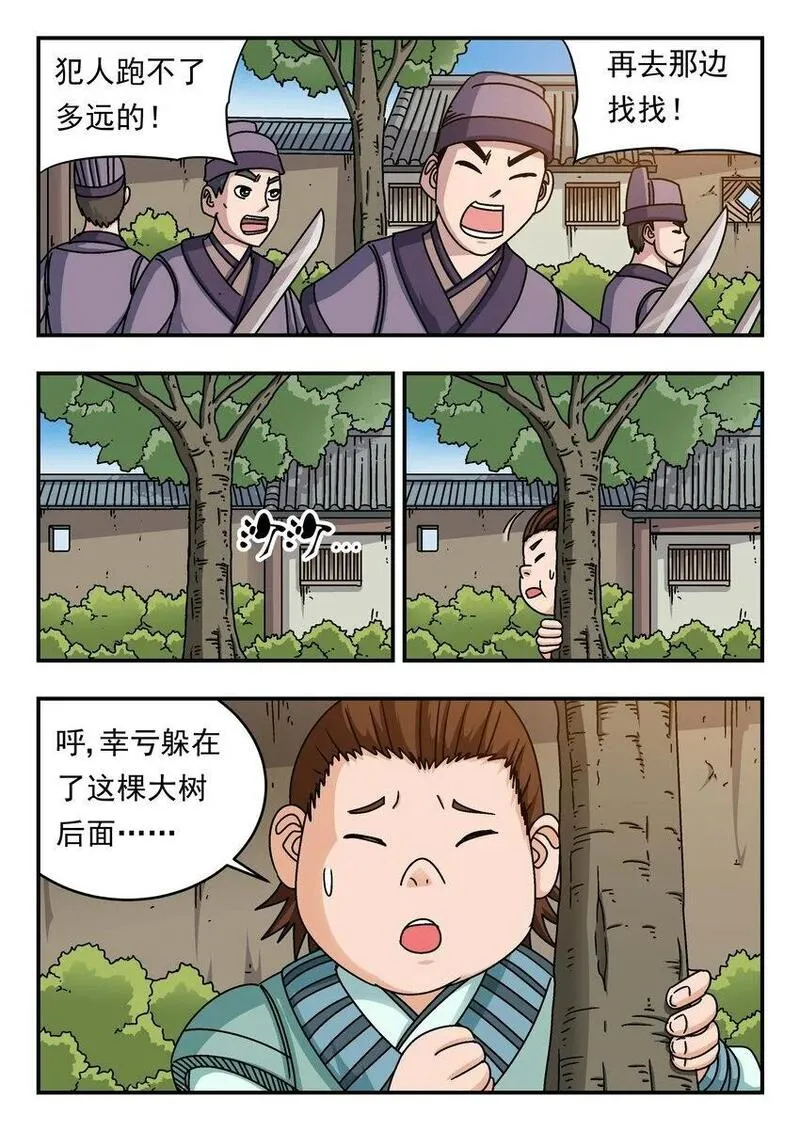 刺杀大明朱元璋漫画,201 二〇一1图