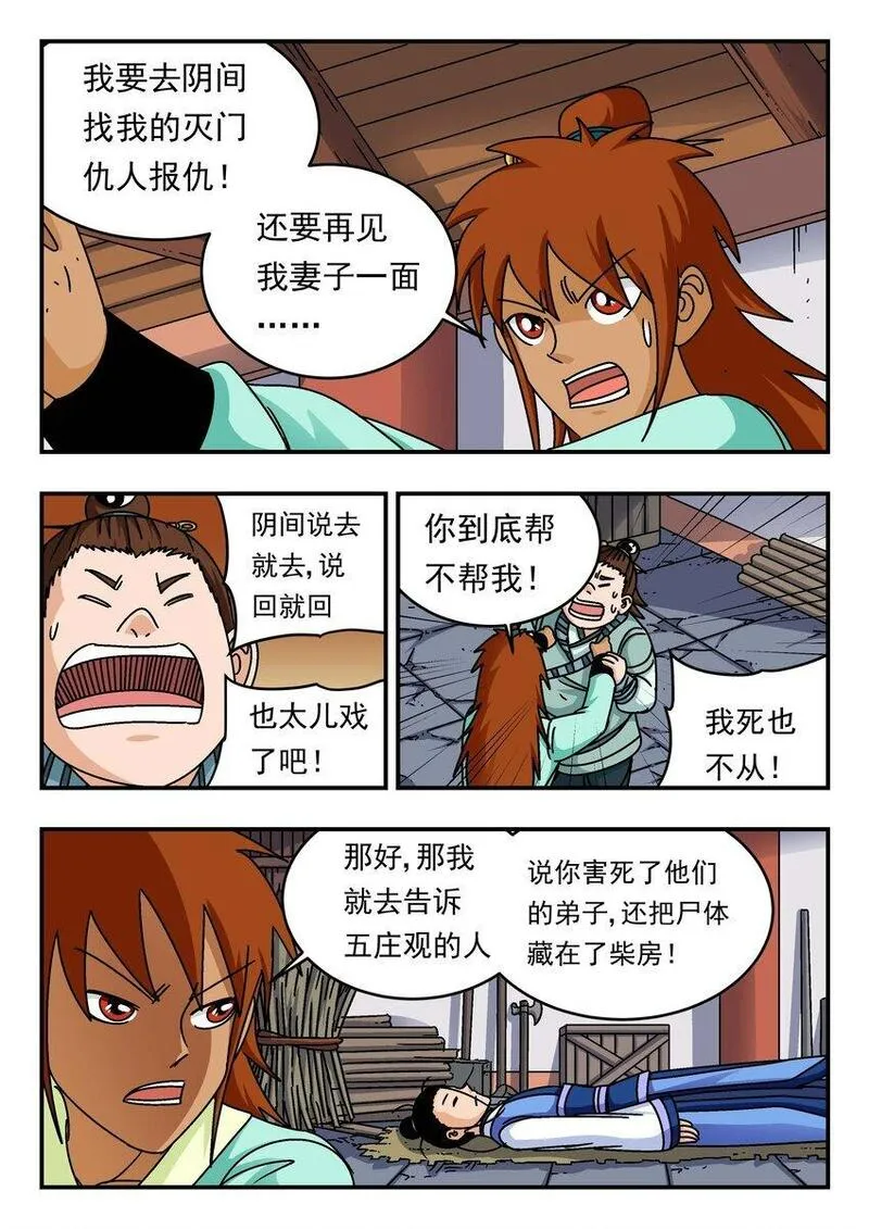 刺杀大明朱元璋漫画,201 二〇一14图