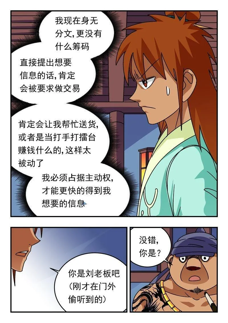 刺杀大明朱元璋漫画,202 二〇二13图