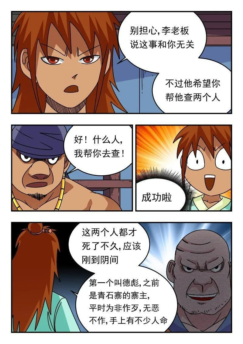 刺杀大明朱元璋漫画,202 二〇二15图