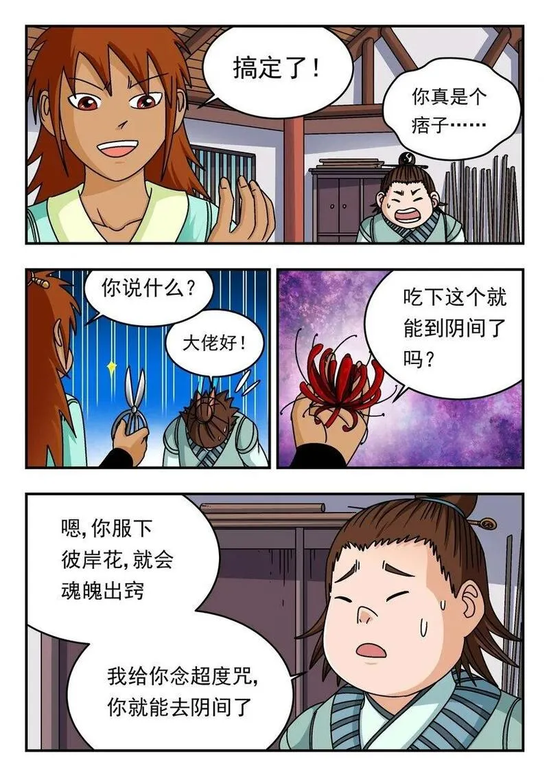 刺杀大明朱元璋漫画,202 二〇二1图