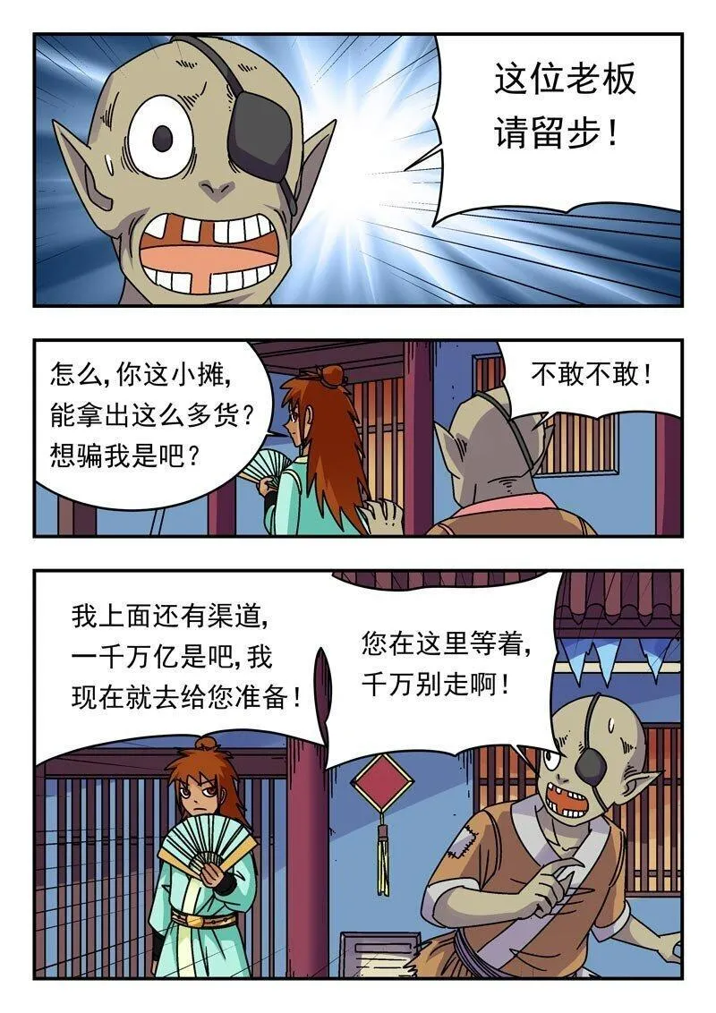 刺杀大明朱元璋漫画,202 二〇二9图