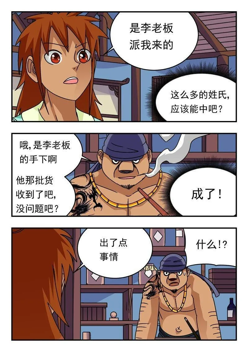 刺杀大明朱元璋漫画,202 二〇二14图