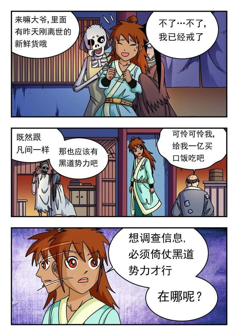 刺杀大明朱元璋漫画,202 二〇二6图