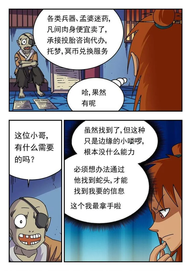 刺杀大明朱元璋漫画,202 二〇二7图