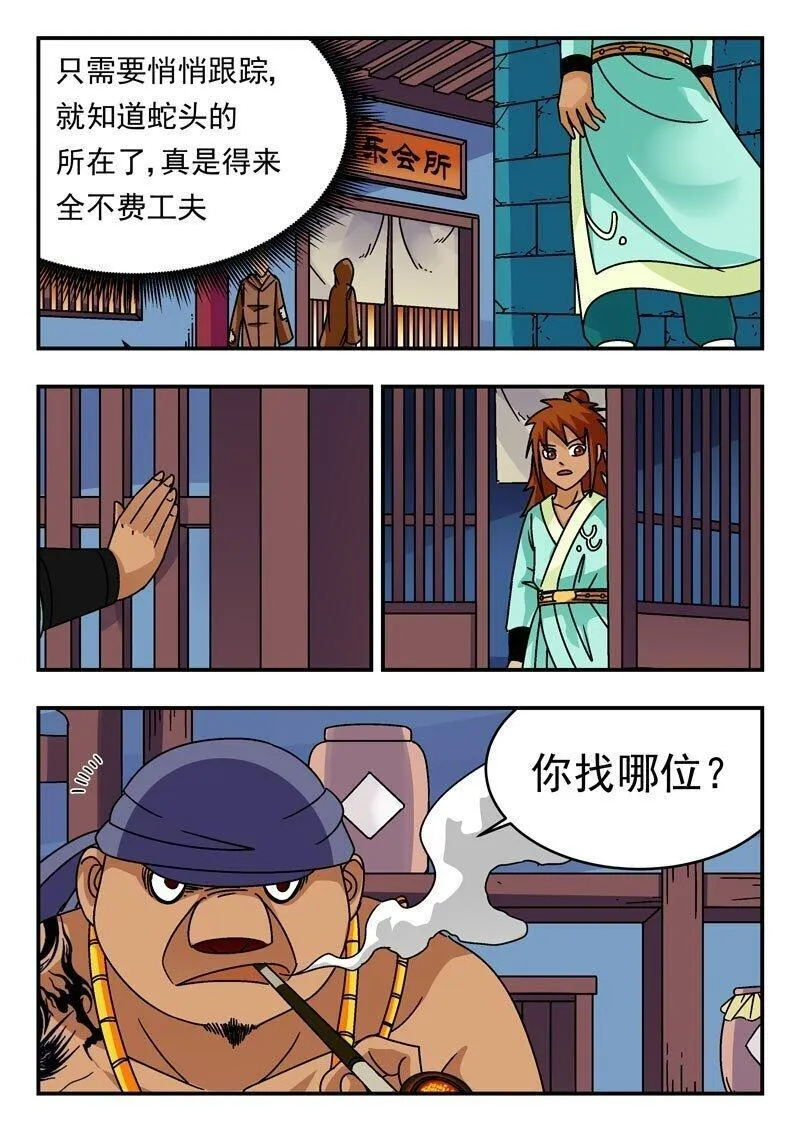 刺杀大明朱元璋漫画,202 二〇二12图