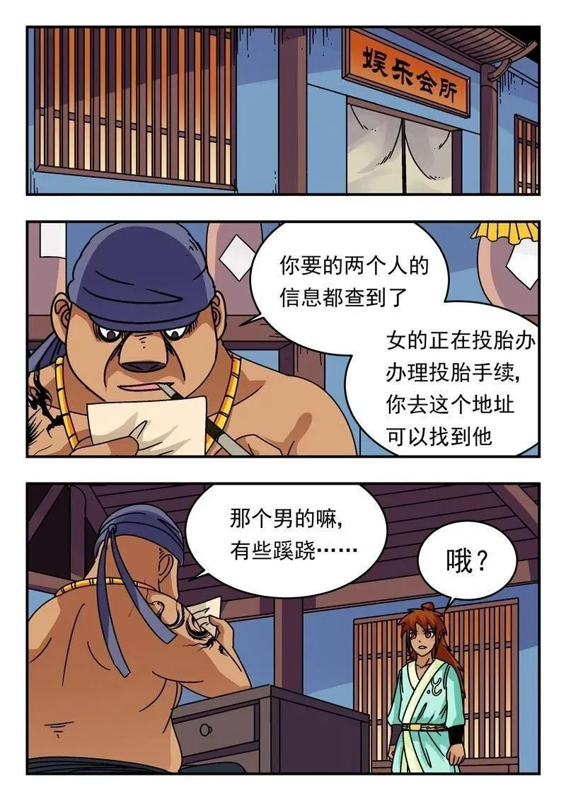 刺杀大圣13话完整版漫画,203 二〇三1图