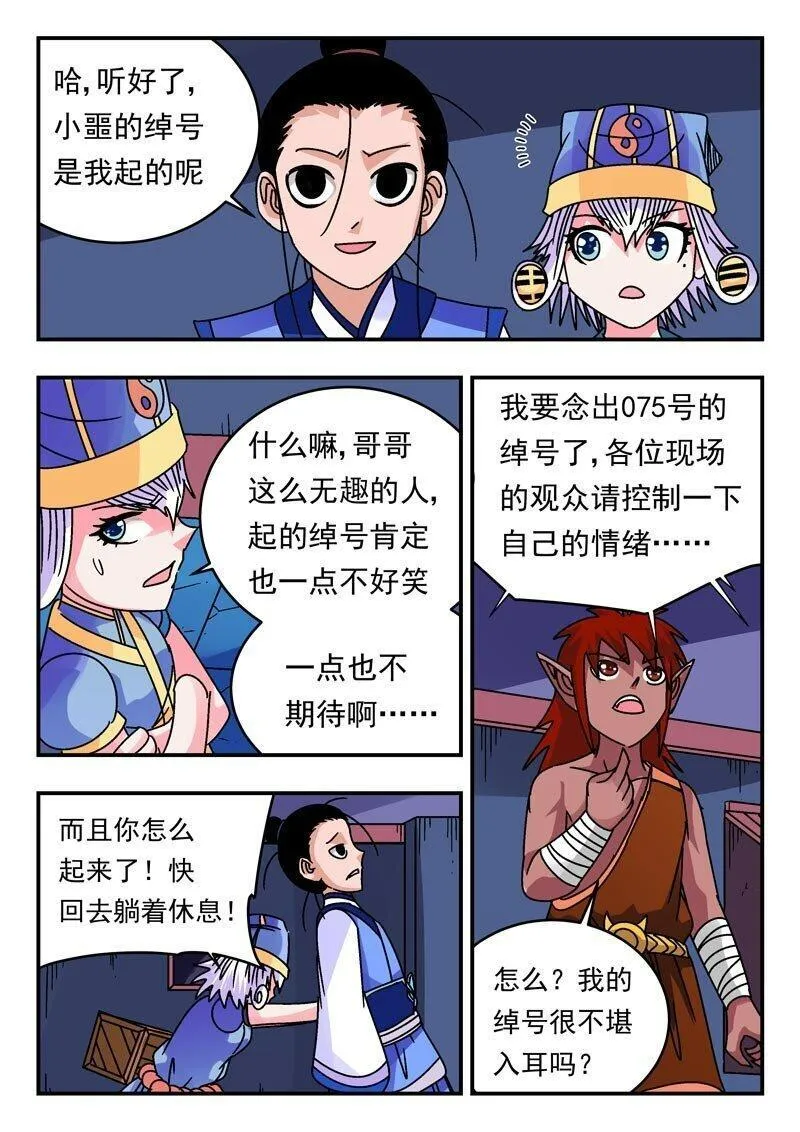 刺杀大圣13话完整版漫画,203 二〇三7图