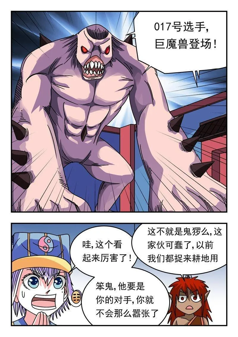 刺杀大圣13话完整版漫画,203 二〇三5图