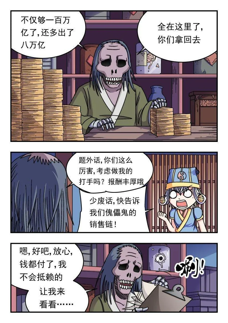 刺杀灰喜鹊漫画,204 二〇四11图