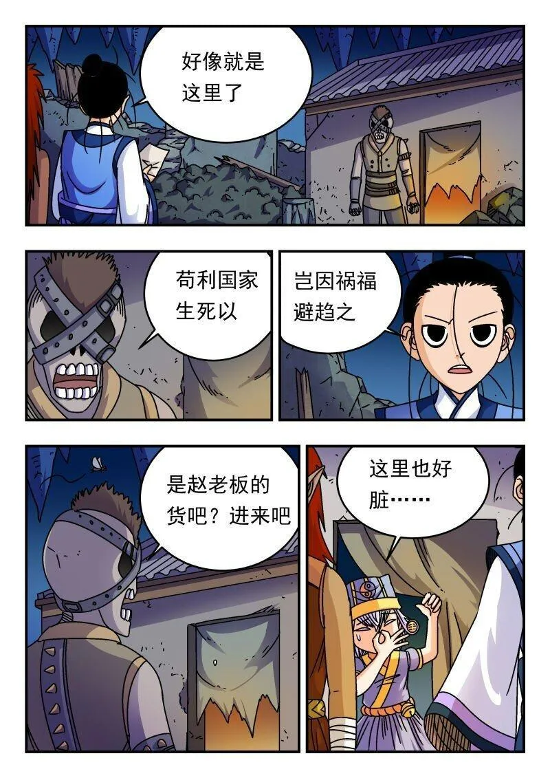 刺杀灰喜鹊漫画,204 二〇四15图