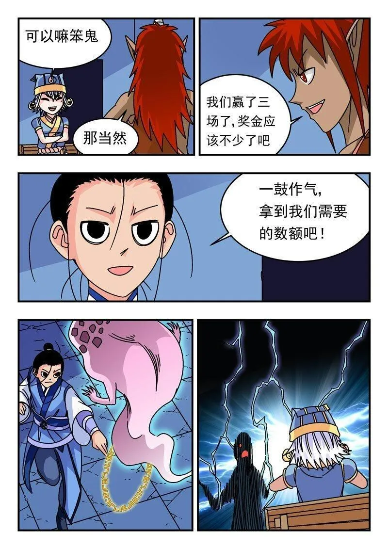 刺杀灰喜鹊漫画,204 二〇四7图