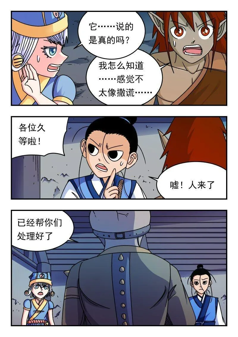 刺杀大圣在线漫画阅读漫画,205 二〇五12图